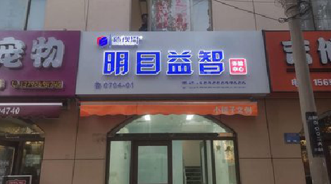 长葛门头店招
