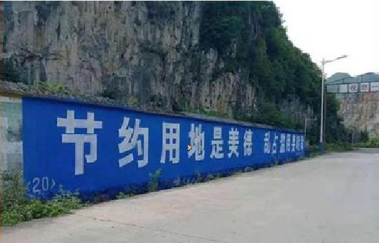 长葛墙体广告制作中那些醒目的标语。