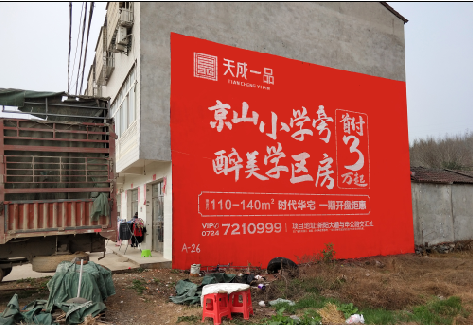 长葛户外墙体广告的独特宣传魅力